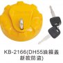 KB2166 DH55 ключ+скоба под замок  Крышка топливного бака